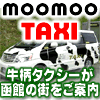 観光タクシー牛柄モーモー
